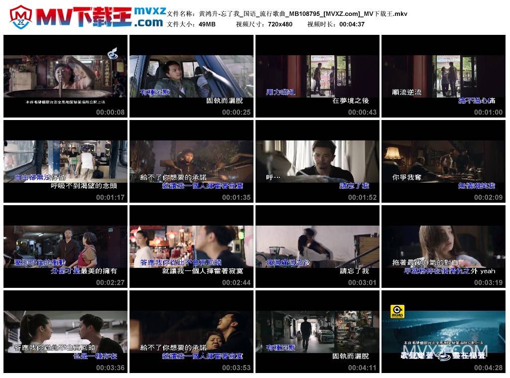 黄鸿升-忘了我_国语_流行歌曲_MB108795